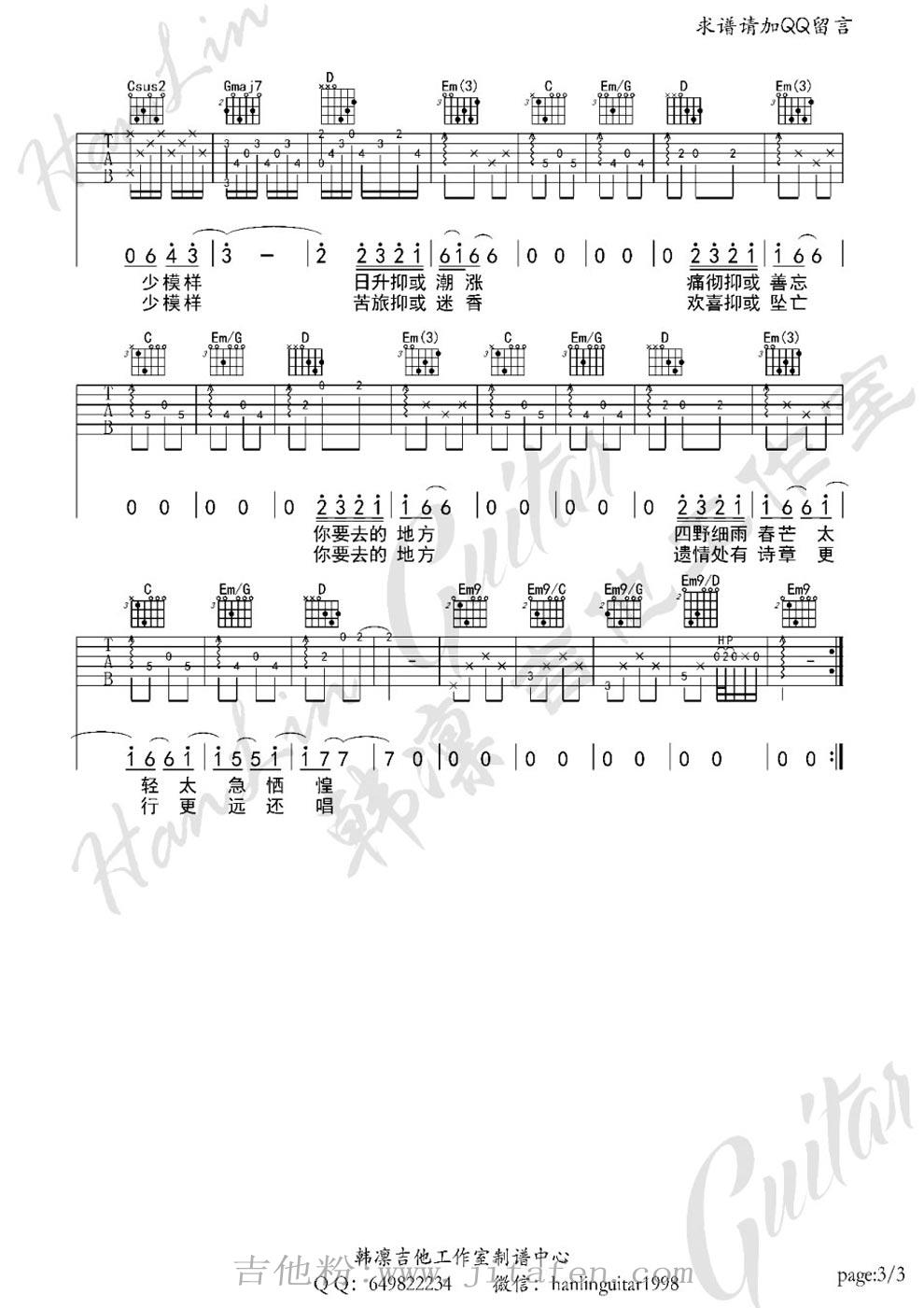 《途中》 G调编配 吉他谱