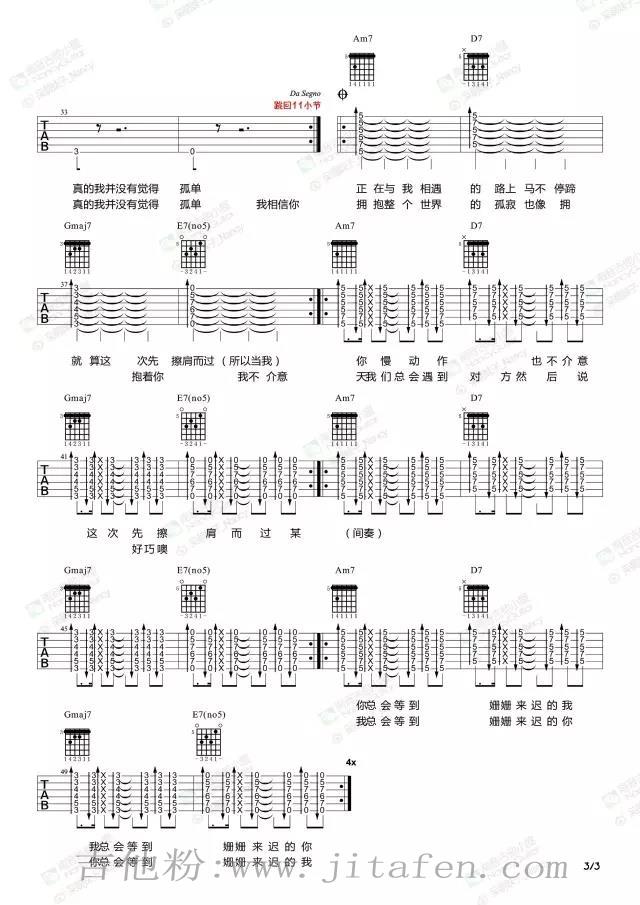 致姗姗来迟的你(Nnacy) 吉他谱