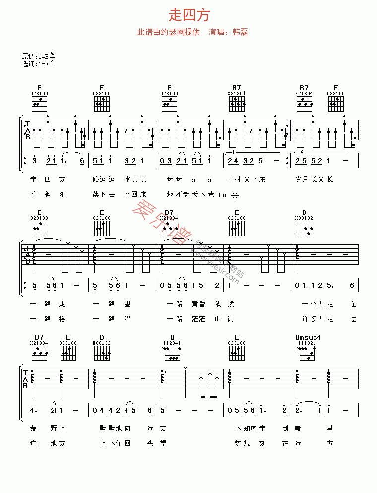 韩磊《走四方》 吉他谱