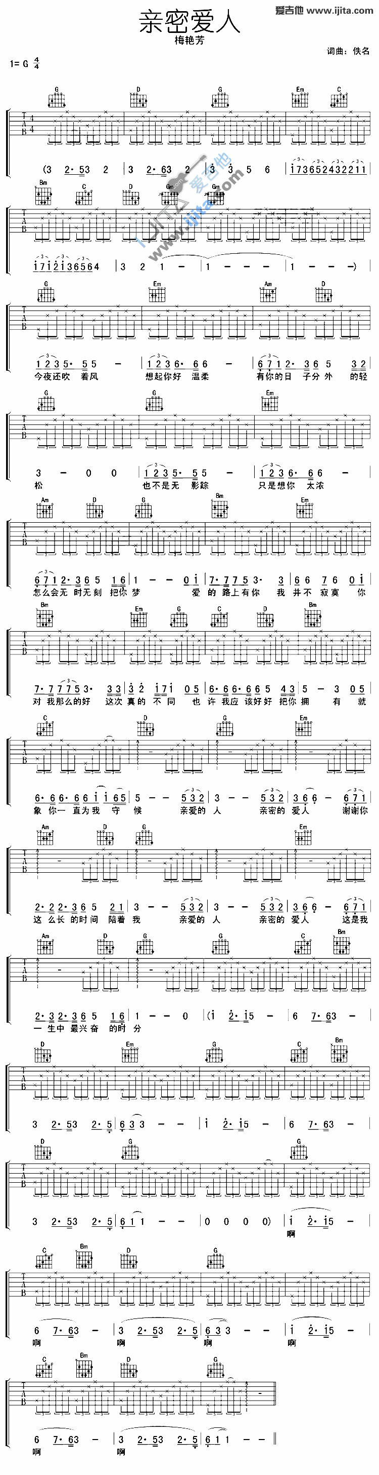 亲密爱人 吉他谱