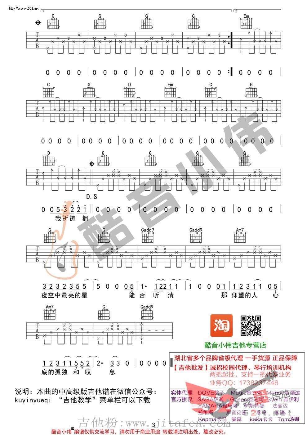 夜空中最亮的星 G调完整版吉他谱视频 吉他谱