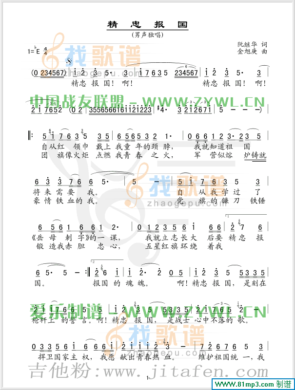 精忠报国 吉他谱