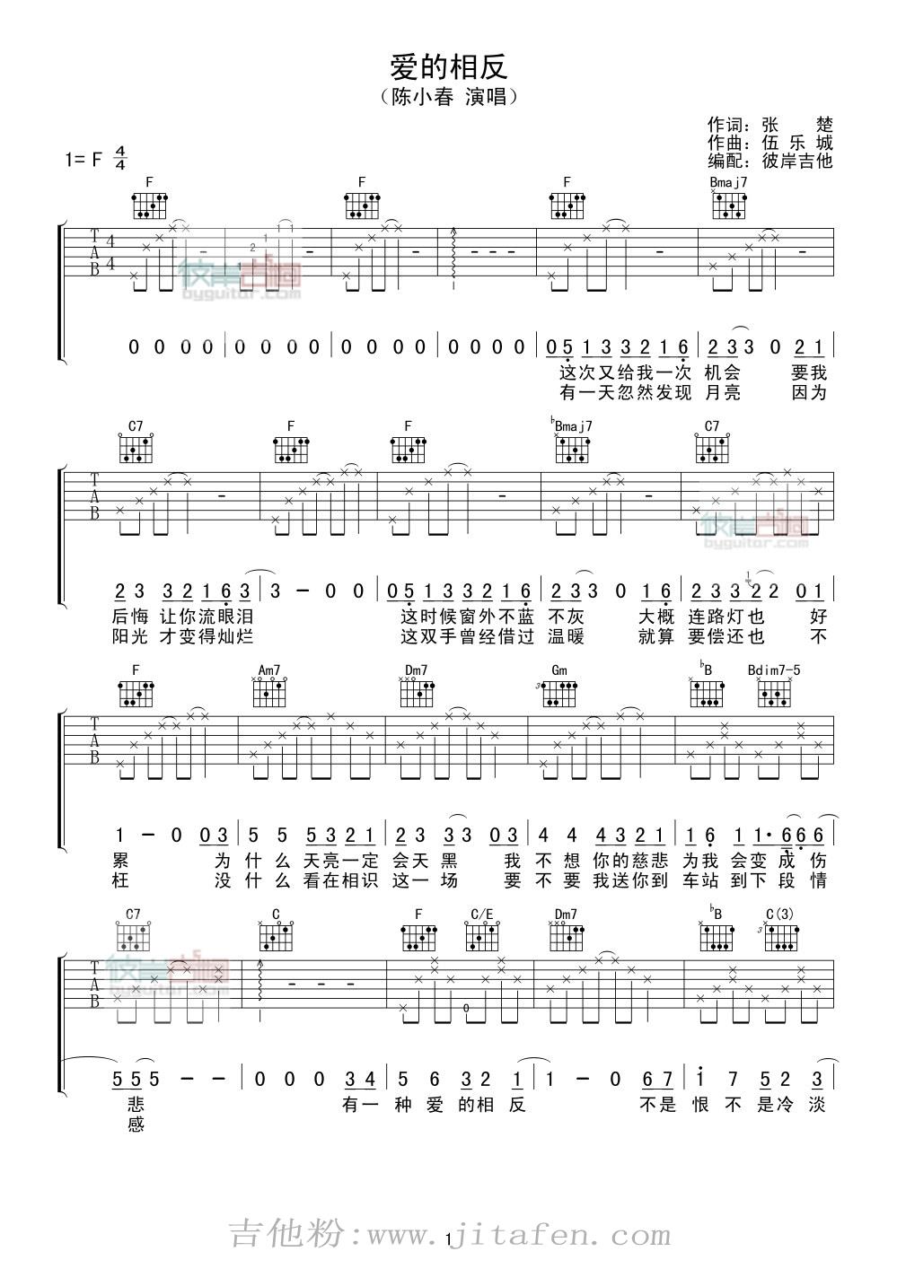 爱的相反 吉他谱