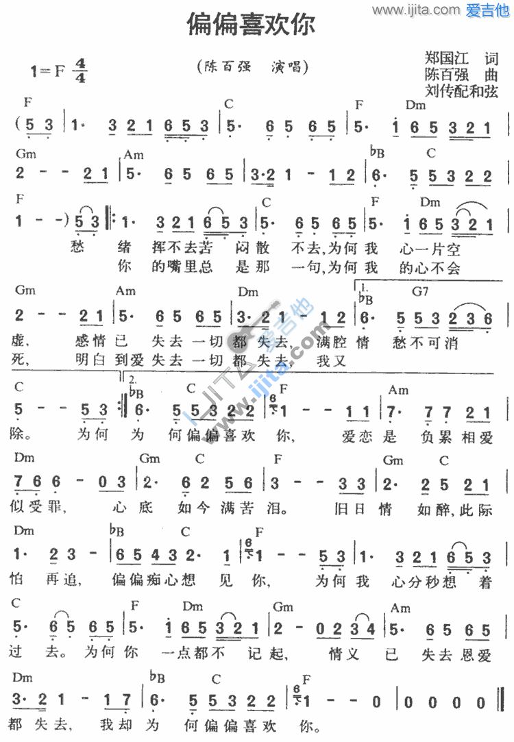 偏偏喜欢你 吉他谱