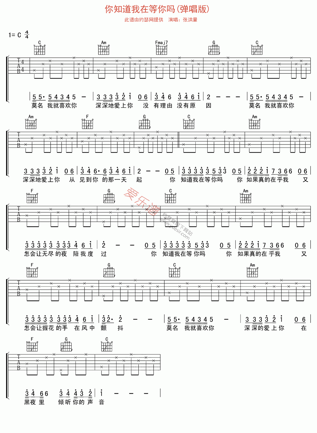 张洪量《你知道我在等你吗(弹唱版)》 吉他谱