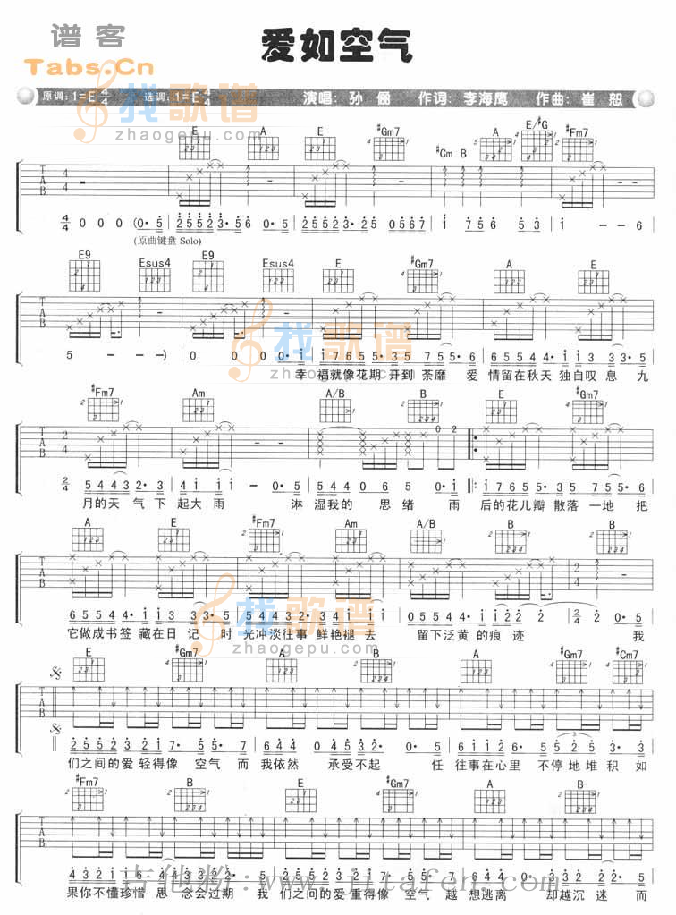 爱如空气 完美版 吉他谱