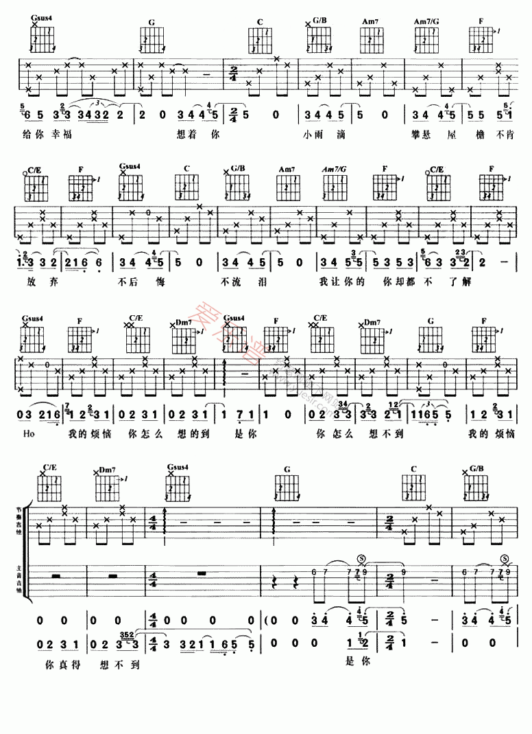 徐若瑄《我的烦恼是你》 吉他谱