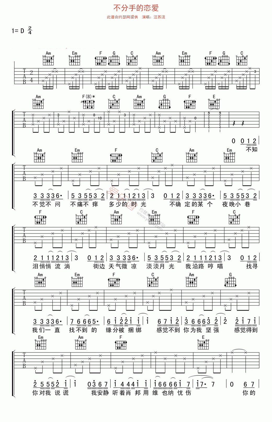 汪苏泷《不分手的恋爱》 吉他谱