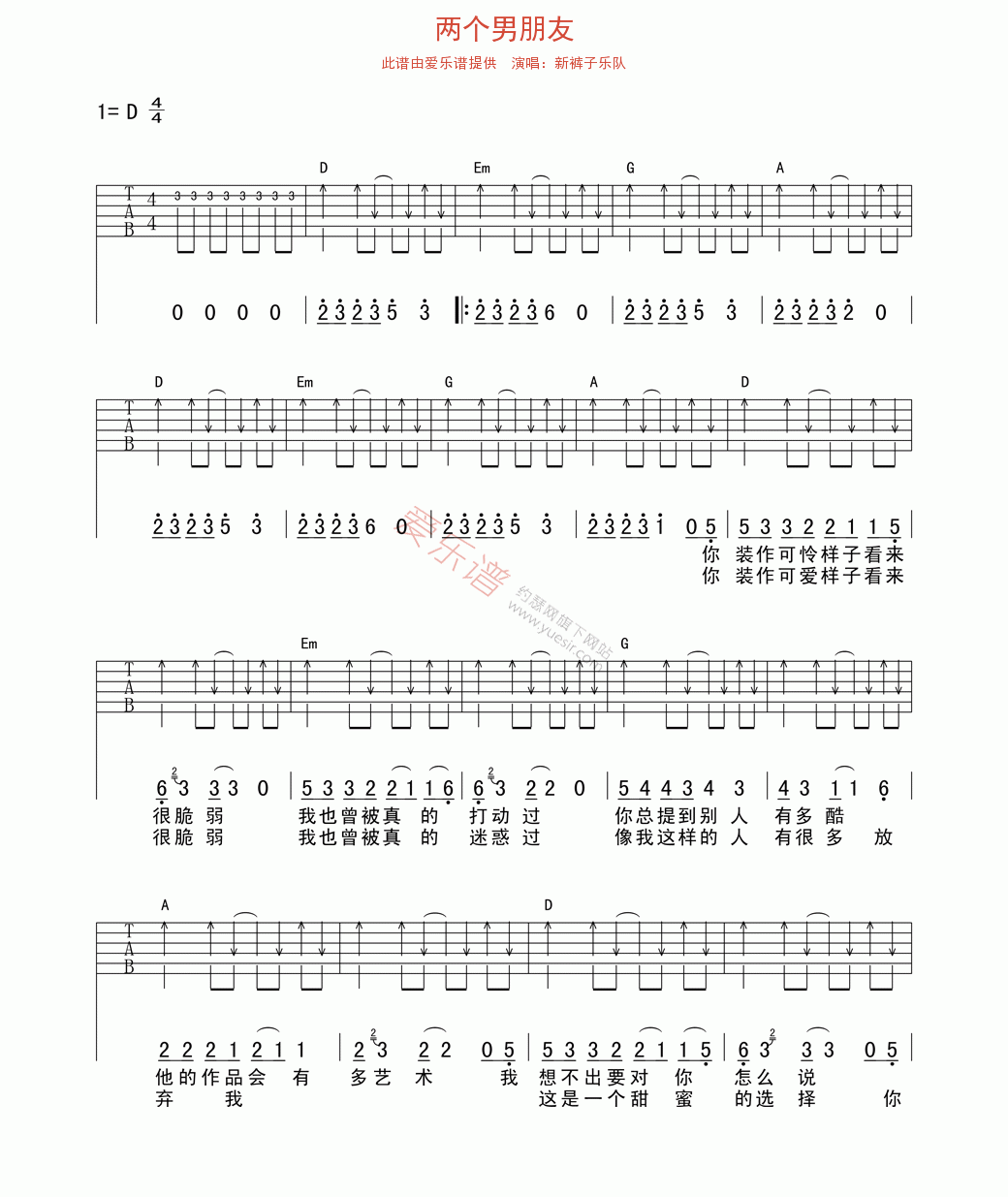 新裤子乐队《两个男朋友》 吉他谱