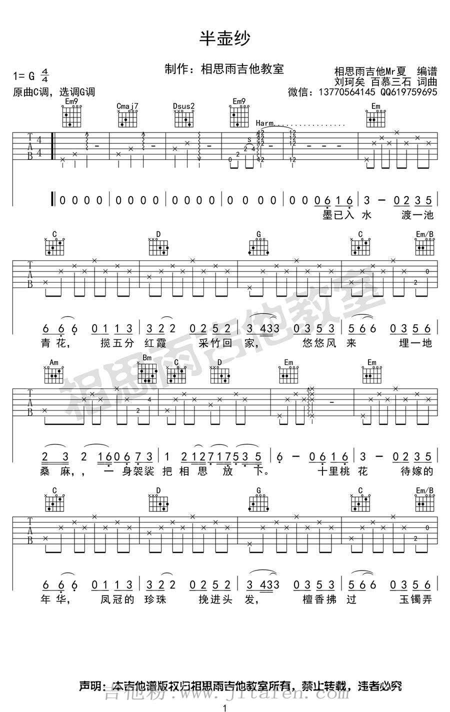 半壶纱吉他谱_刘珂矣_六线吉他弹唱和弦图谱 吉他谱