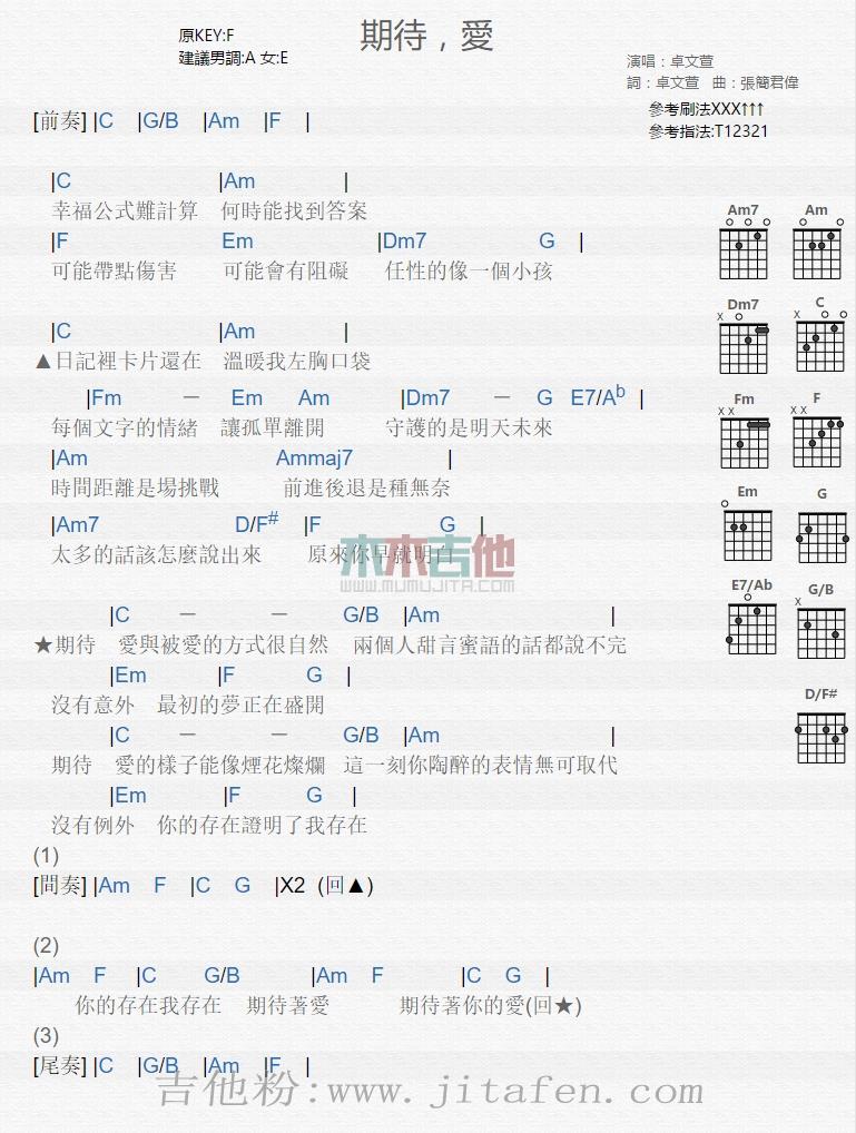 期待 爱 吉他谱