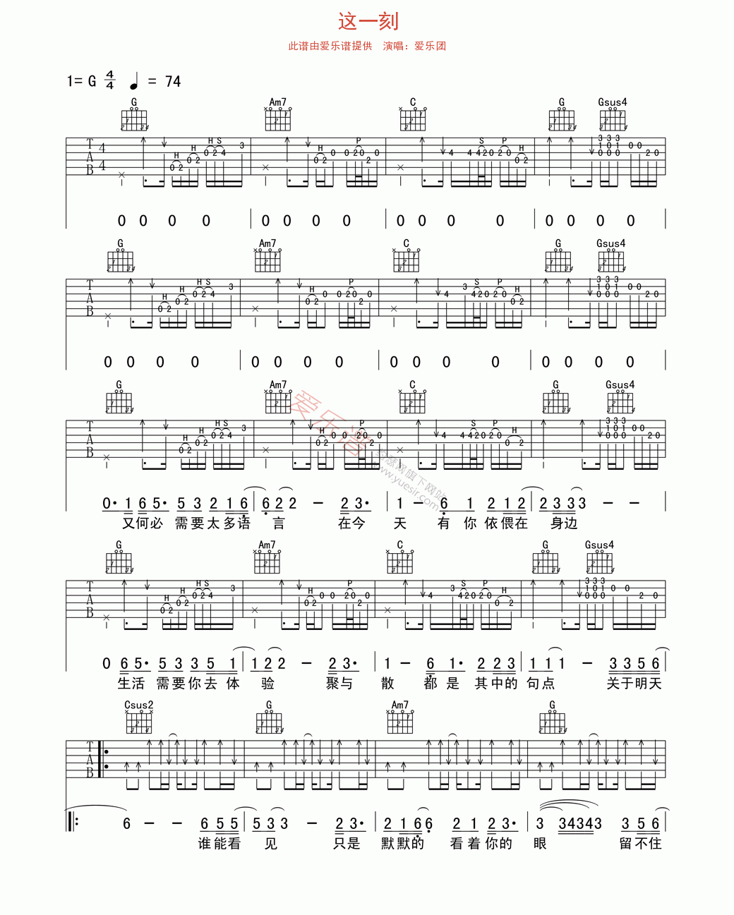 爱乐团《这一刻》 吉他谱