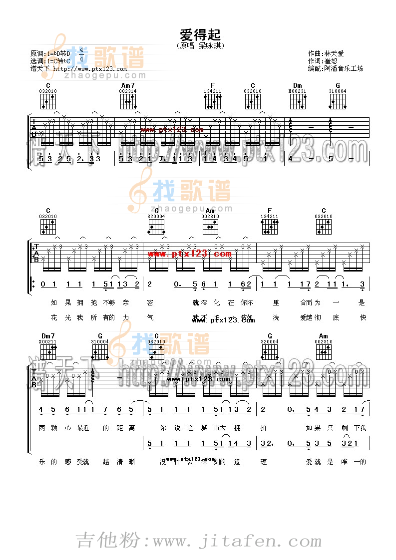 爱得起 吉他谱