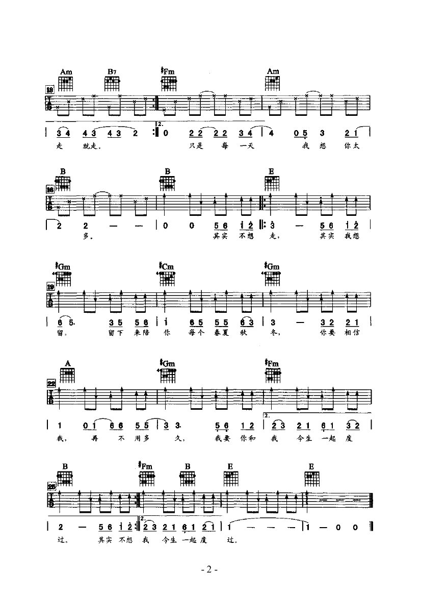 其实不想走 吉他类 流行 吉他谱