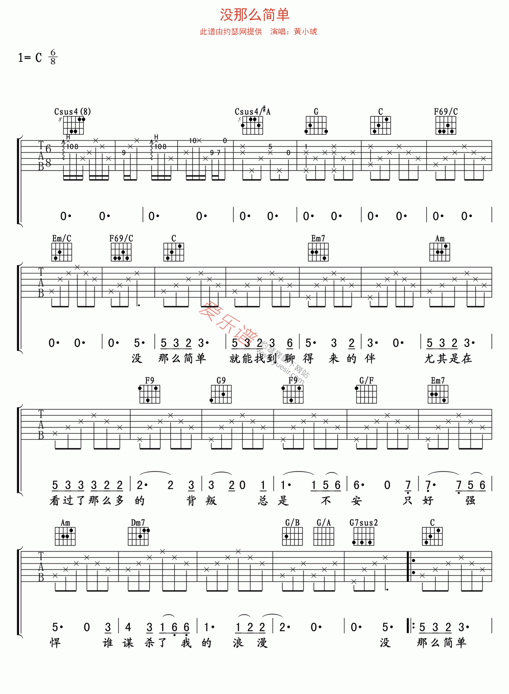 黄小琥《没那么简单》 吉他谱