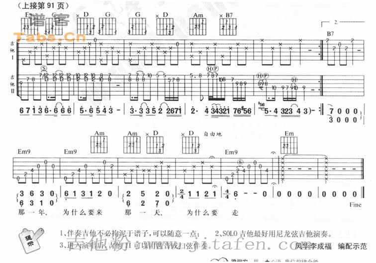 秋日恋歌（完整版） 经典版  吉他谱