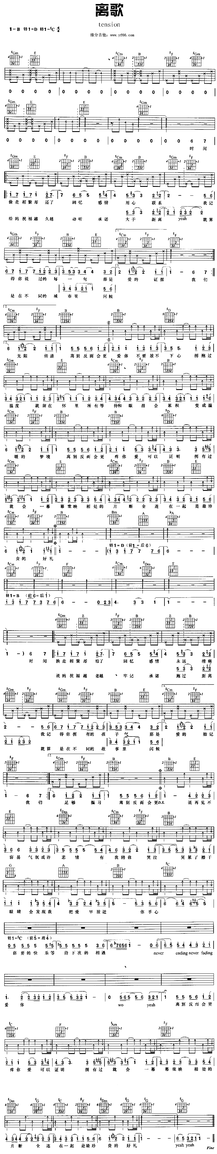 离歌 吉他谱