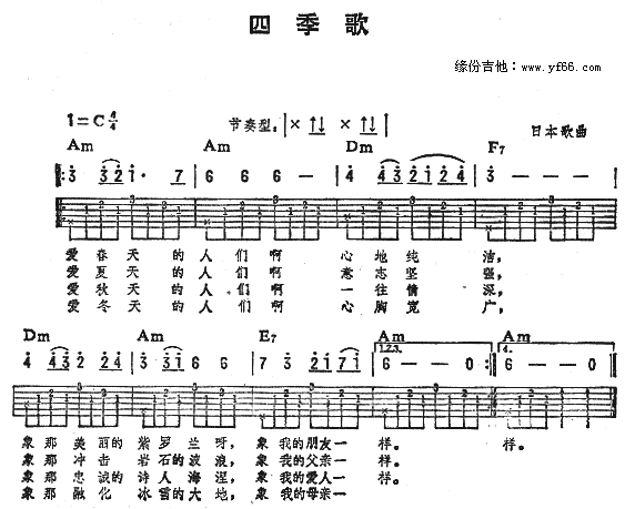 四季歌 吉他谱