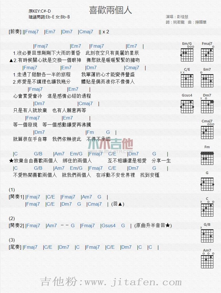 喜欢两个人 吉他谱