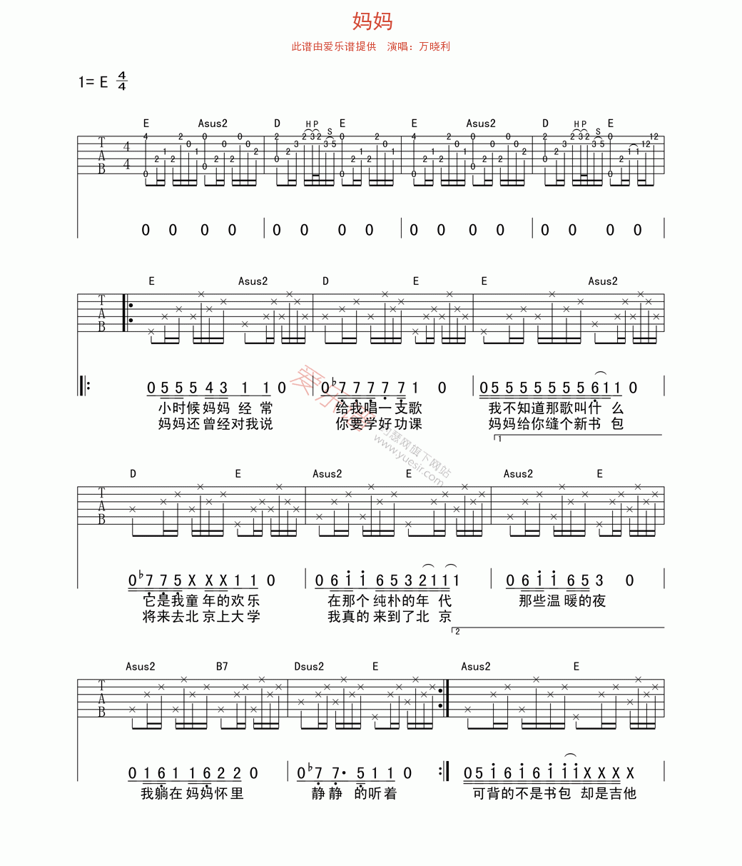 万晓利《妈妈》 吉他谱
