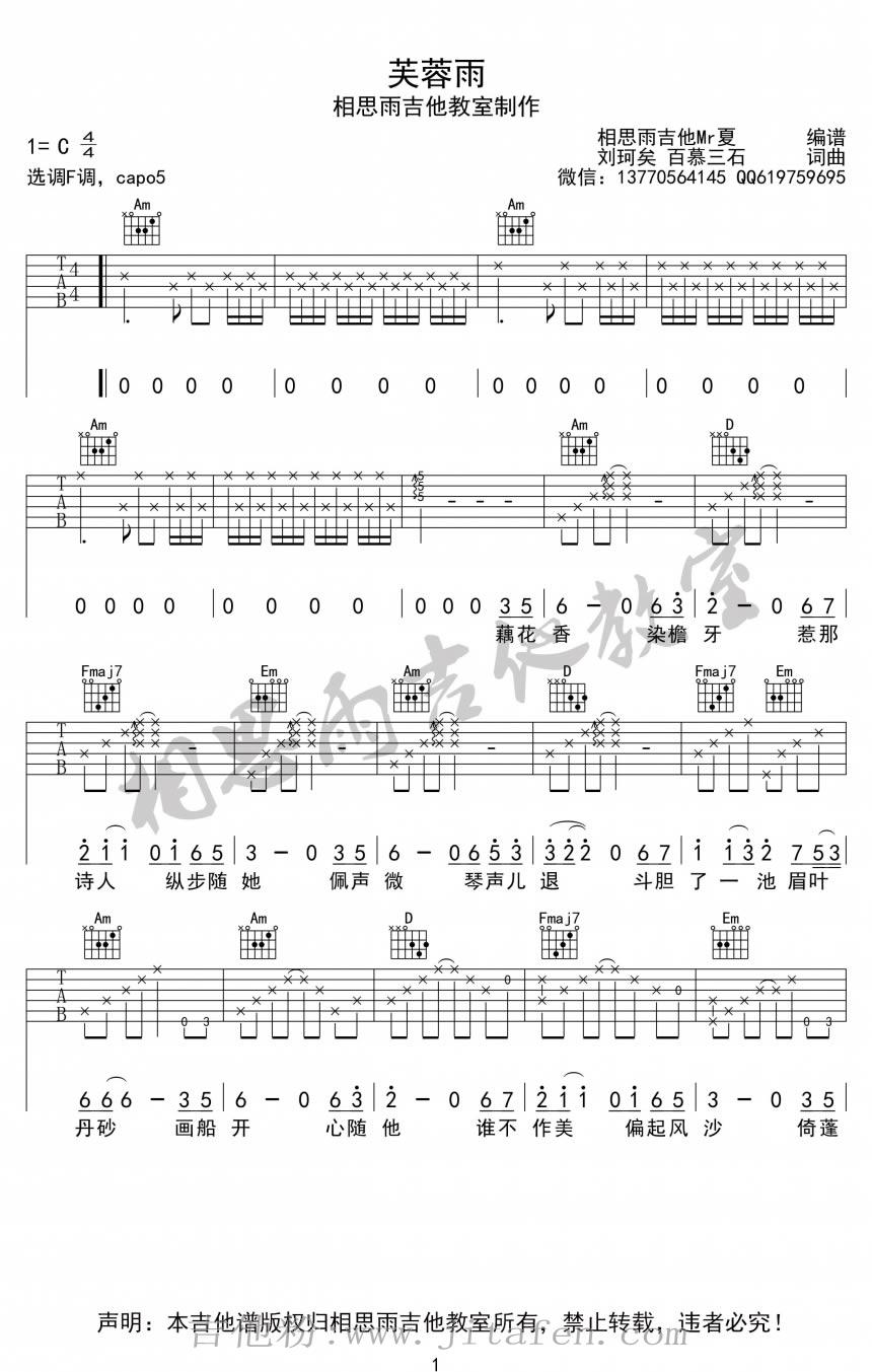 芙蓉雨吉他谱_刘珂矣《芙蓉雨》六线吉他弹唱图 吉他谱