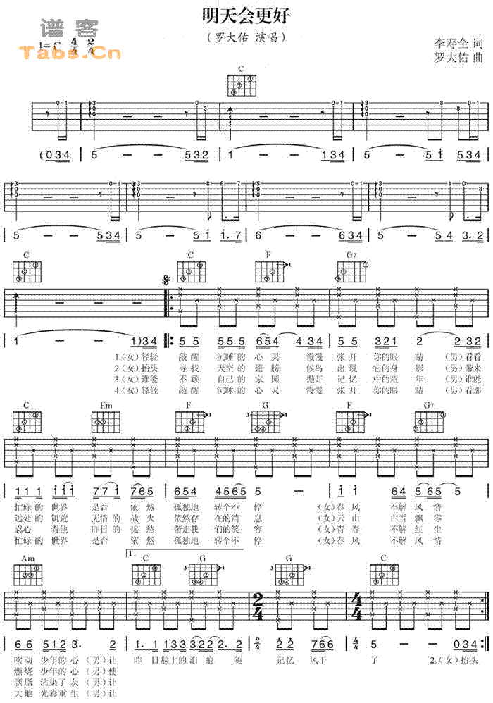 明天会更好 图片版 吉他谱