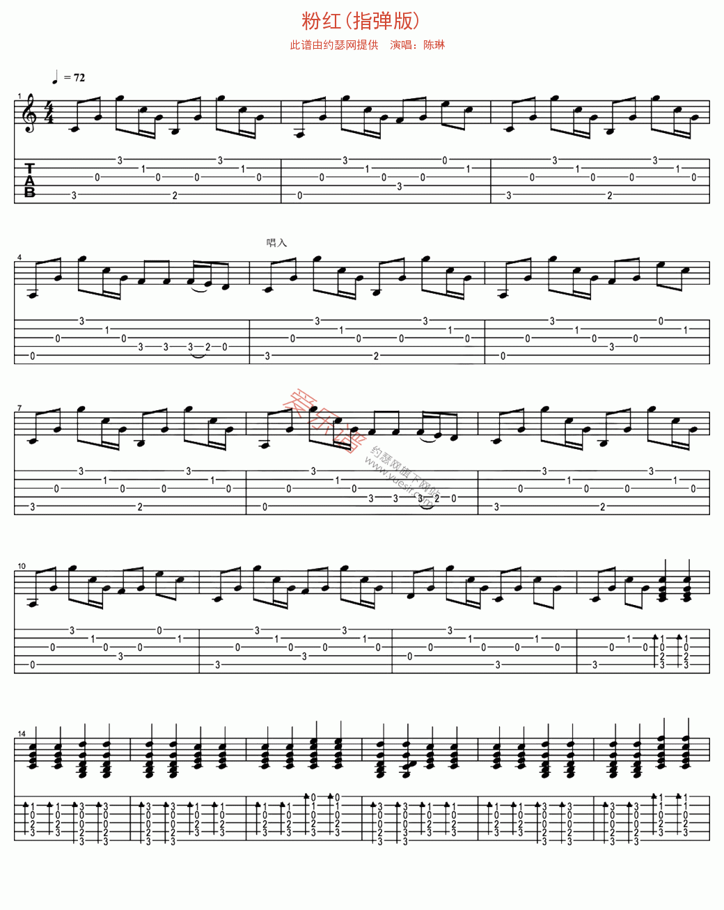 陈琳《粉红(指弹版)》 吉他谱