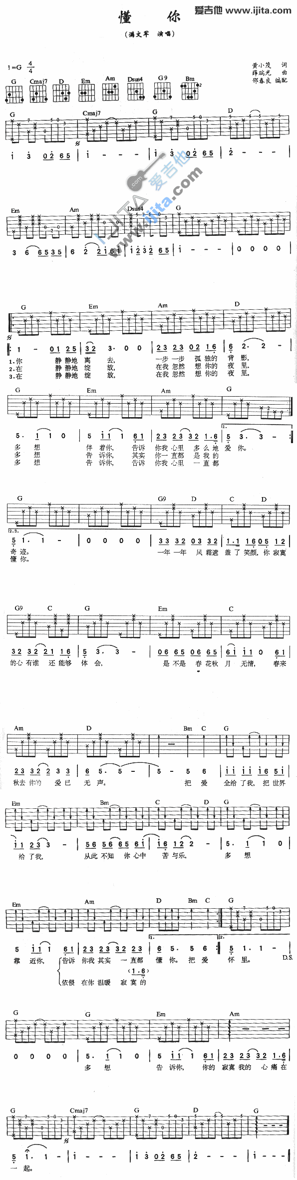 懂你 吉他谱