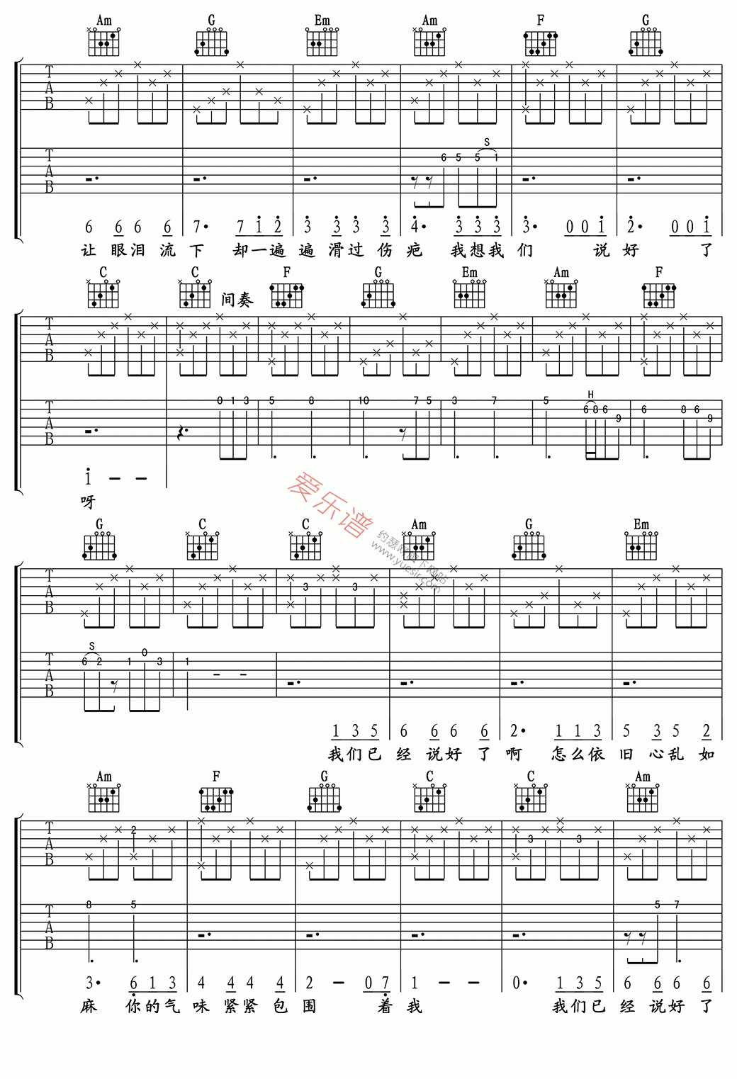 白百合、彭于晏《我们不是说好了吗》 吉他谱