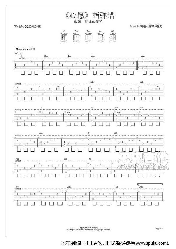 《心愿》吉他指弹谱 吉他谱
