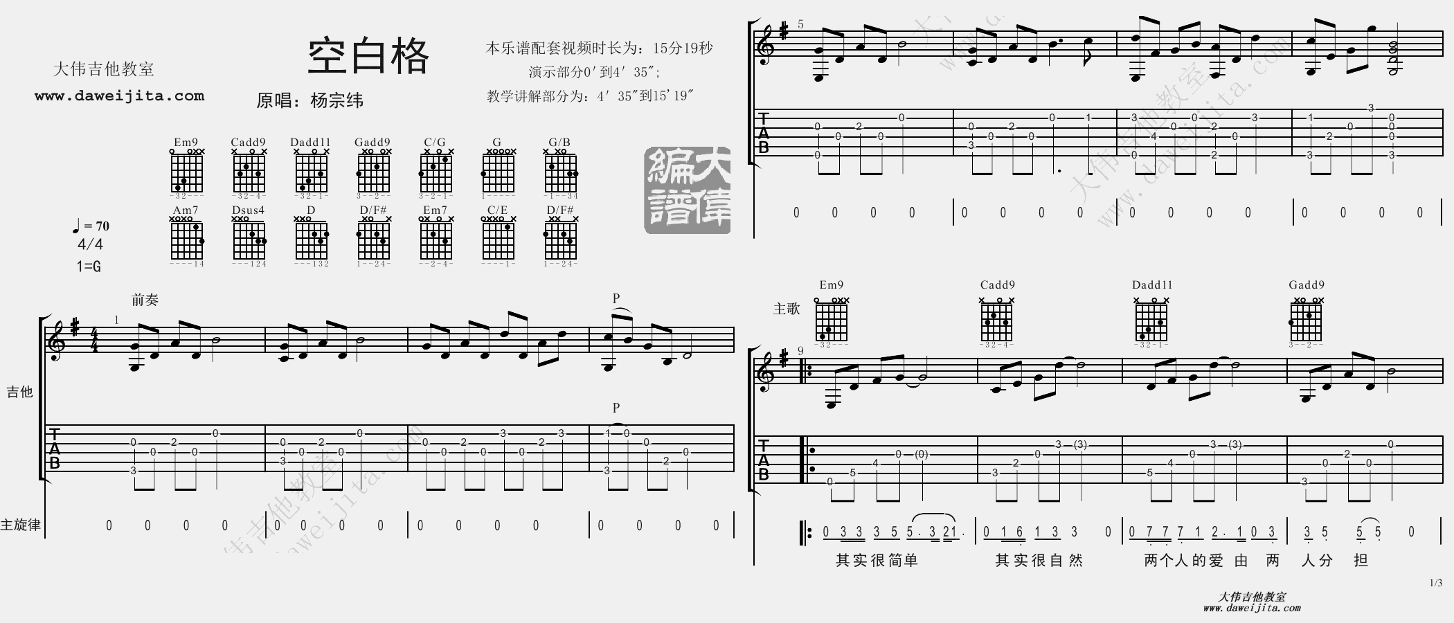 空白格 吉他谱