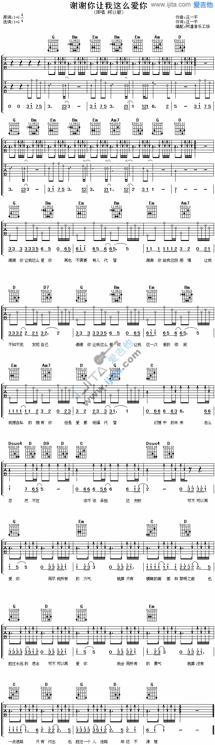 谢谢你让我这么爱你 吉他谱