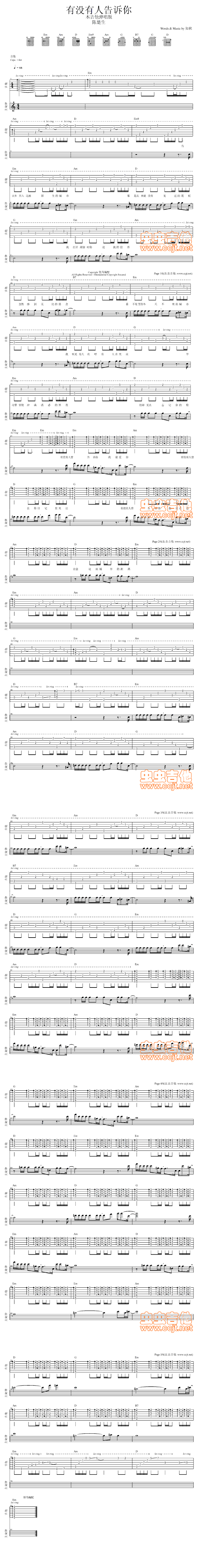 有没有人告诉你 木吉他弹唱 吉他谱