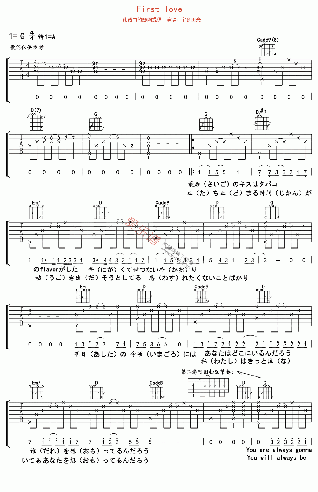 宇多田光《First love》 吉他谱