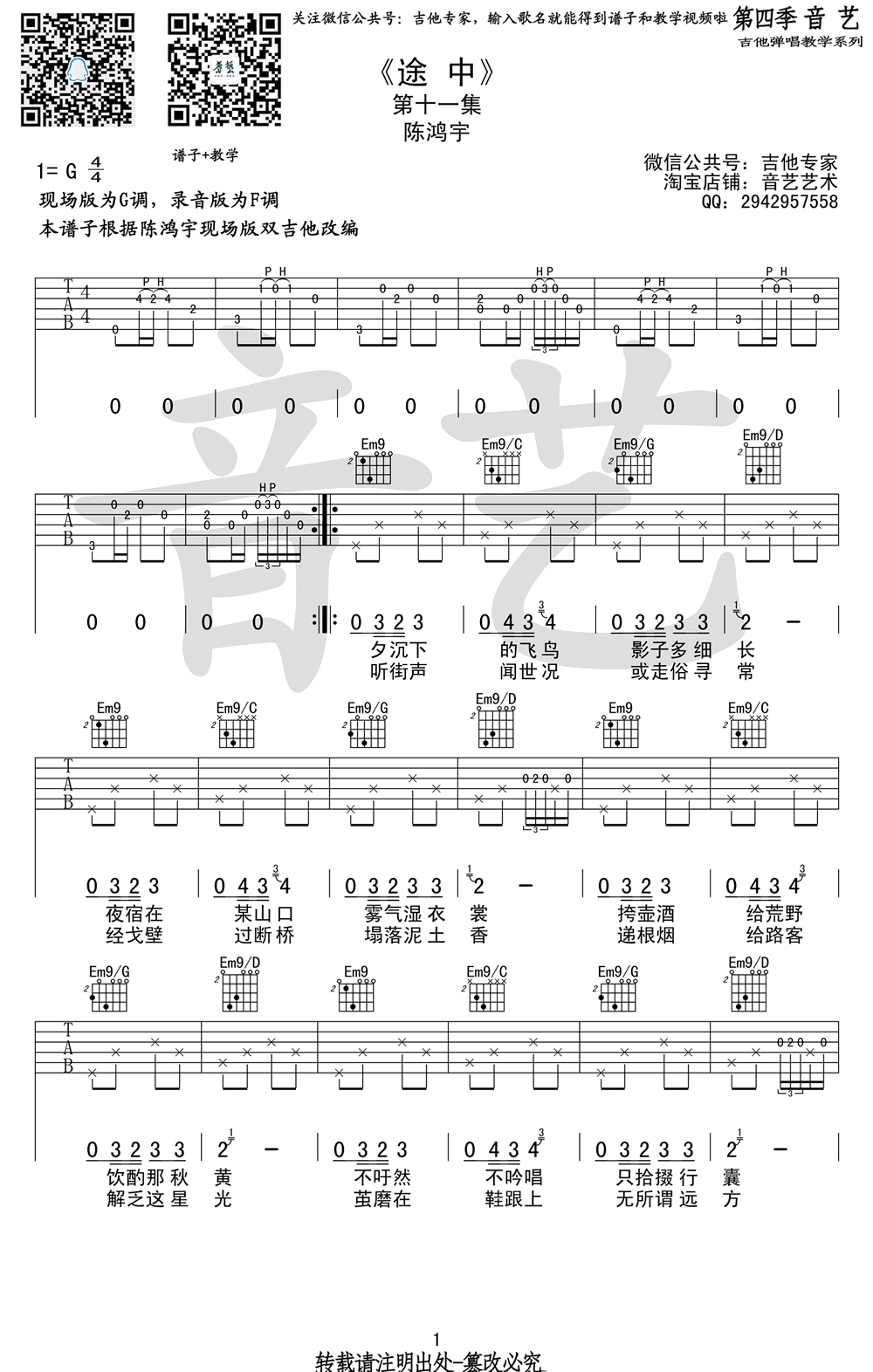 途中吉他谱__陈鸿宇_途中G调原版弹唱谱_图片谱 吉他谱