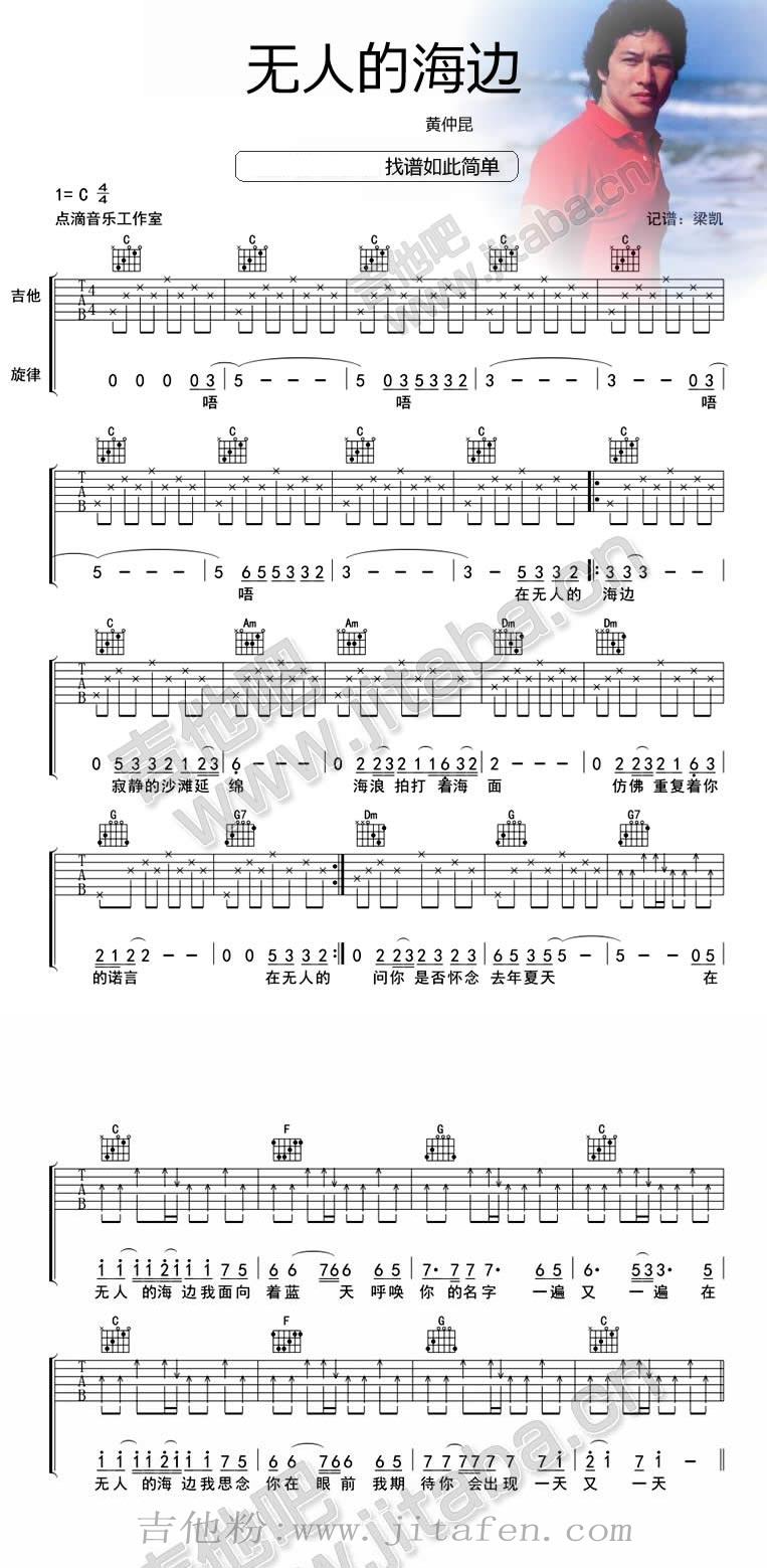 无人的海边-黄仲昆(阿宝) 吉他谱