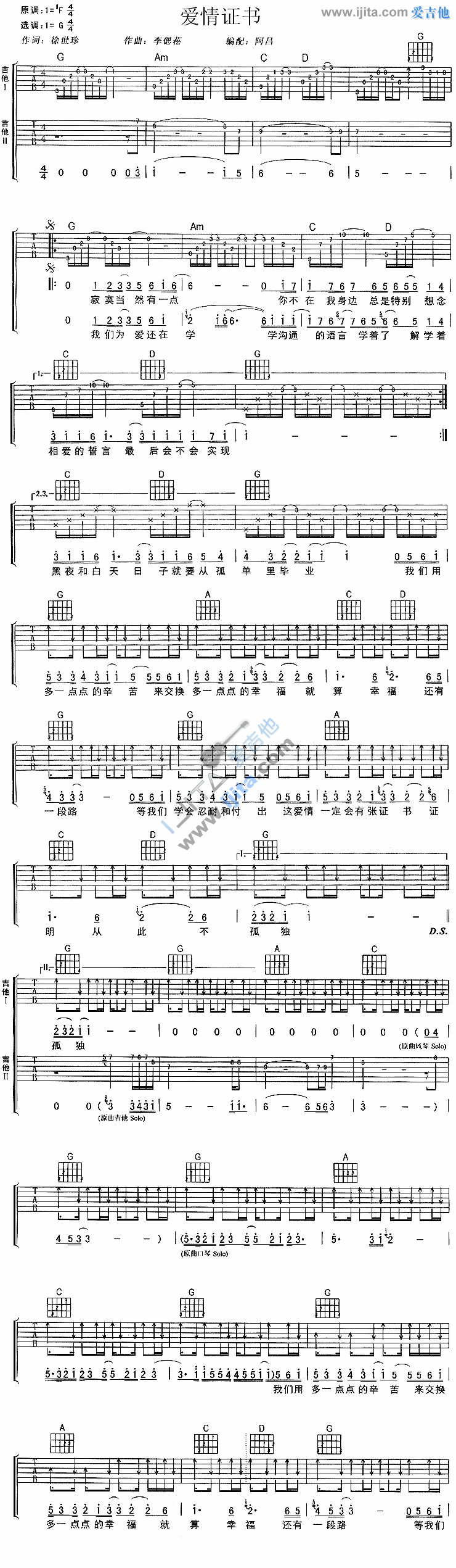 爱情证书 吉他谱
