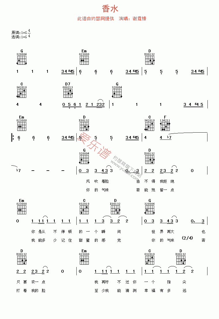 谢霆锋《香水》 吉他谱