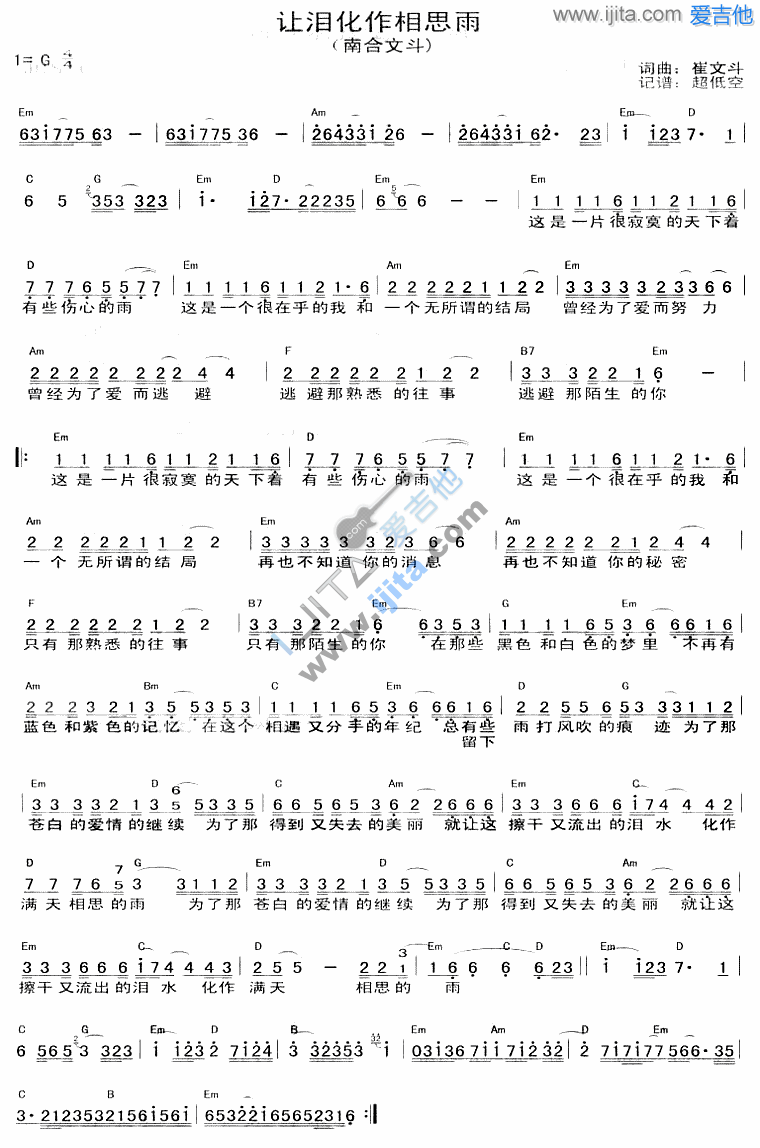 让泪化作相思雨 吉他谱