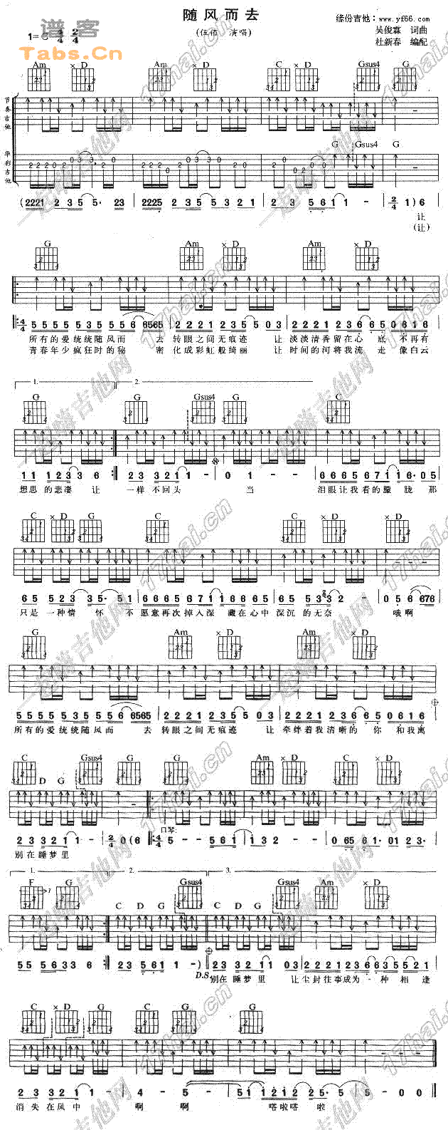 随风而去   吉他谱