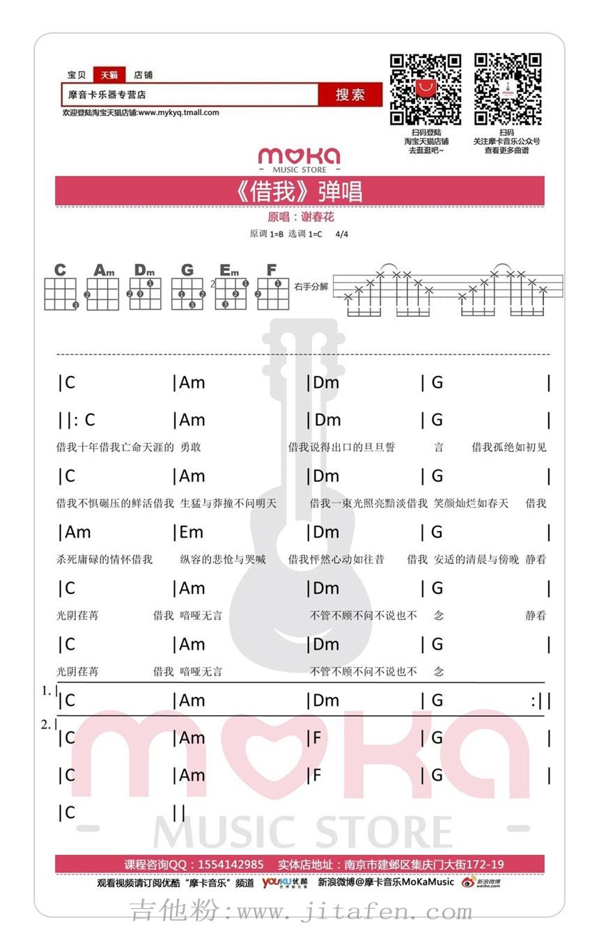 借我 吉他谱