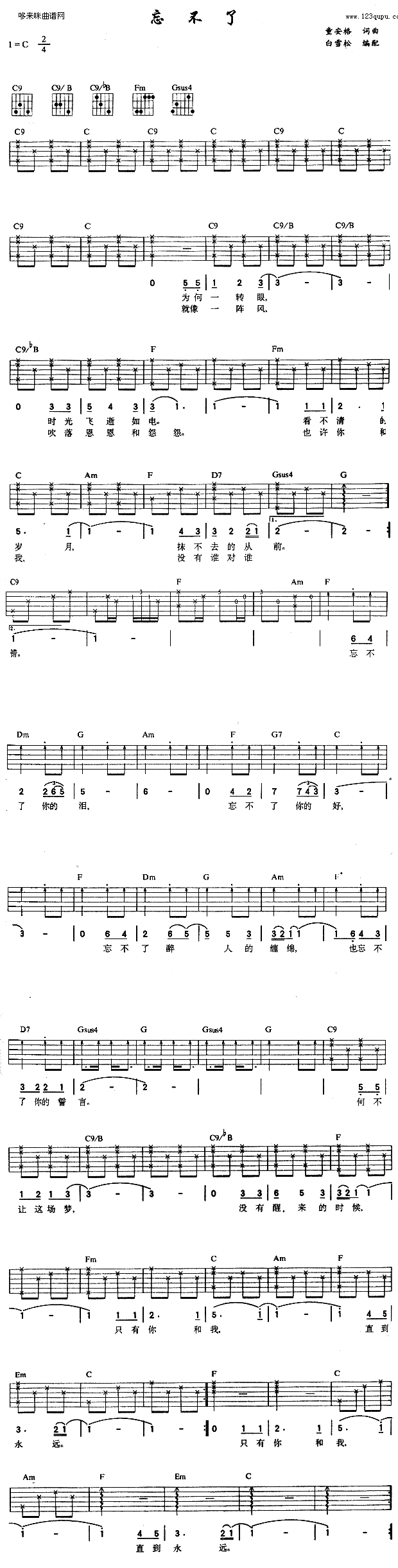 忘不了 (童安格 ) 吉他谱