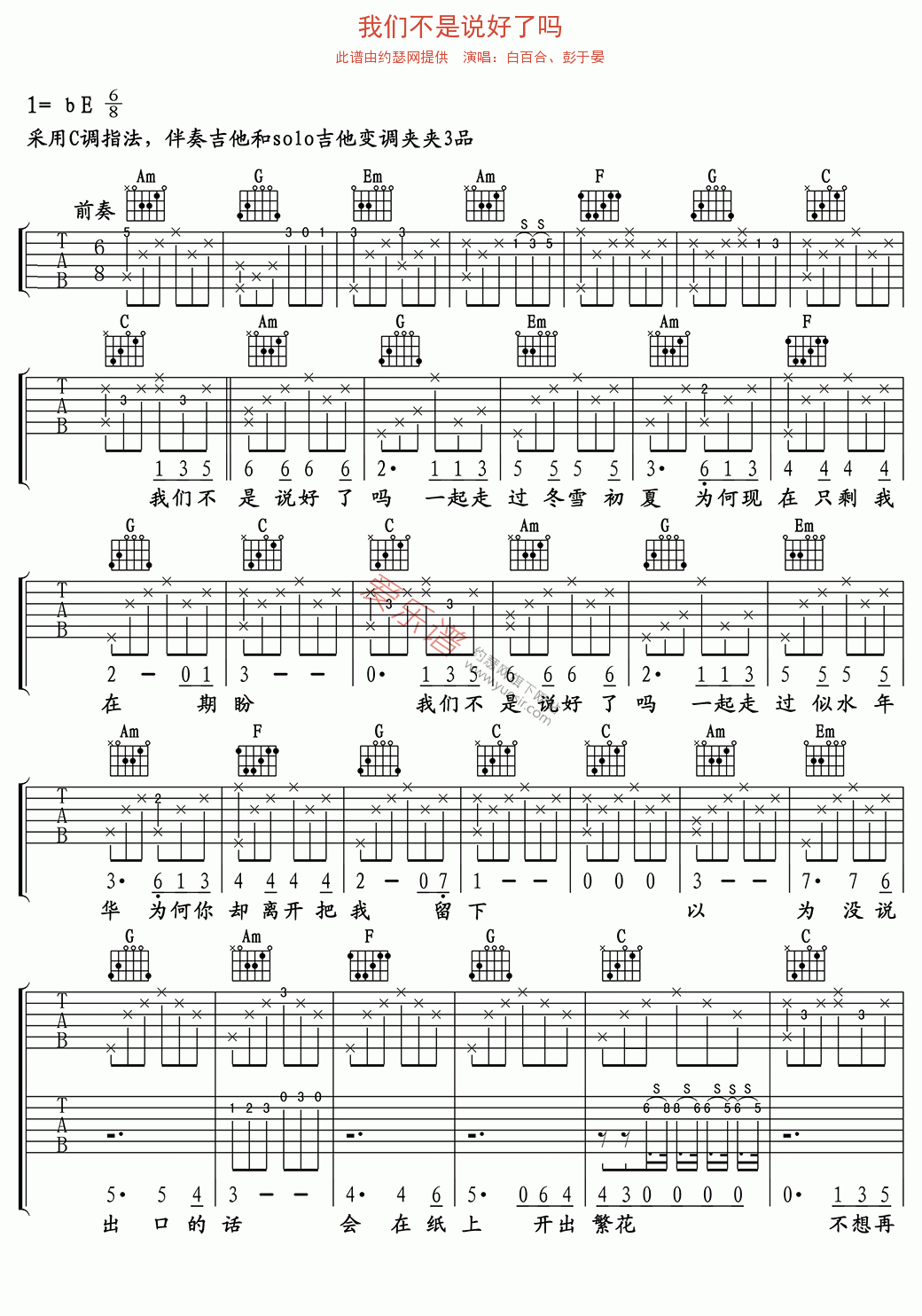 白百合、彭于晏《我们不是说好了吗》 吉他谱