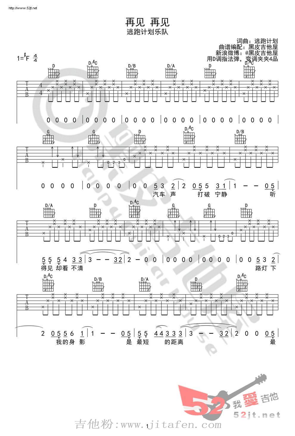 再见再见 高清版 吉他谱