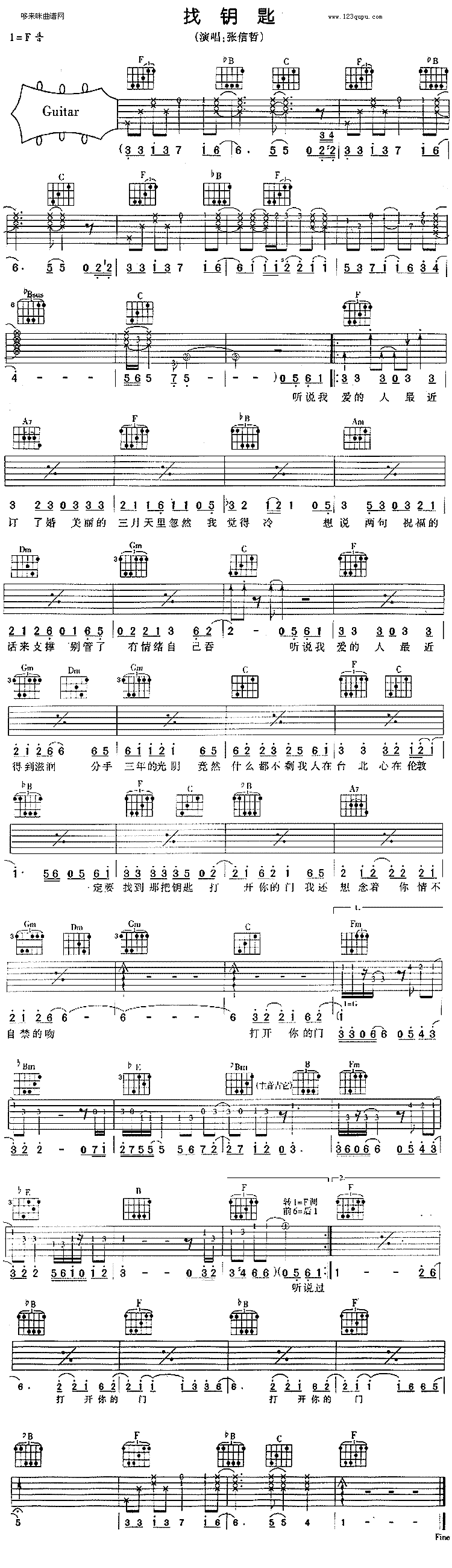找钥匙(张信哲) 吉他谱