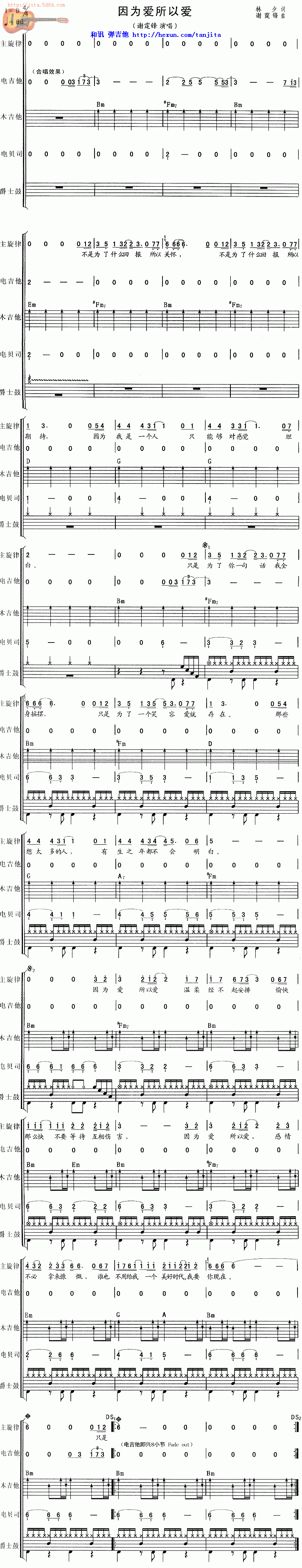 因为爱所以爱 乐队总谱 吉他谱