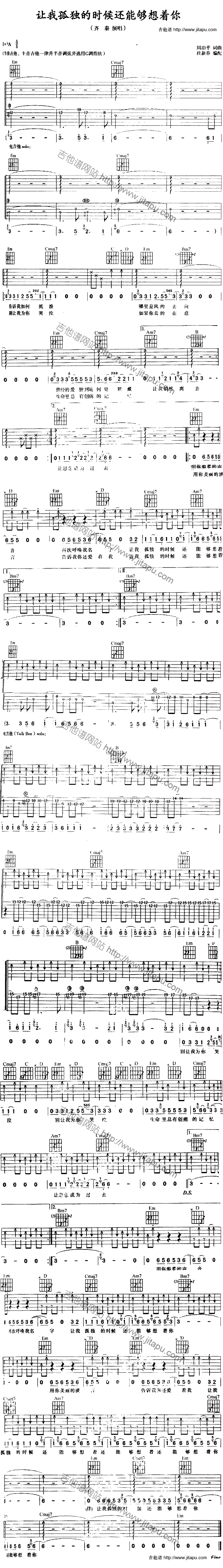 让我孤独的时候还能够想吉他谱--齐秦 吉他谱