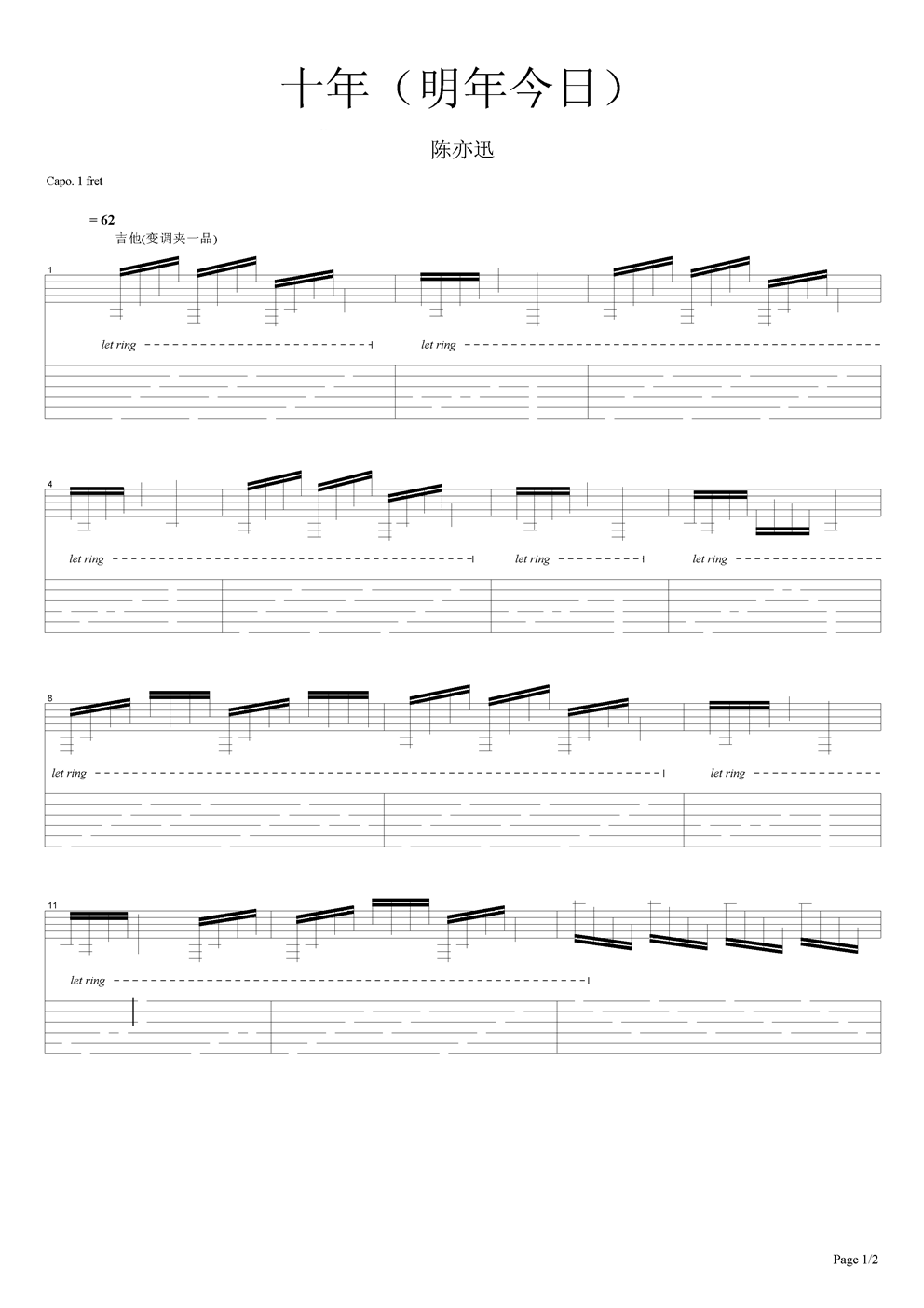 十年（明年今日） 吉他谱