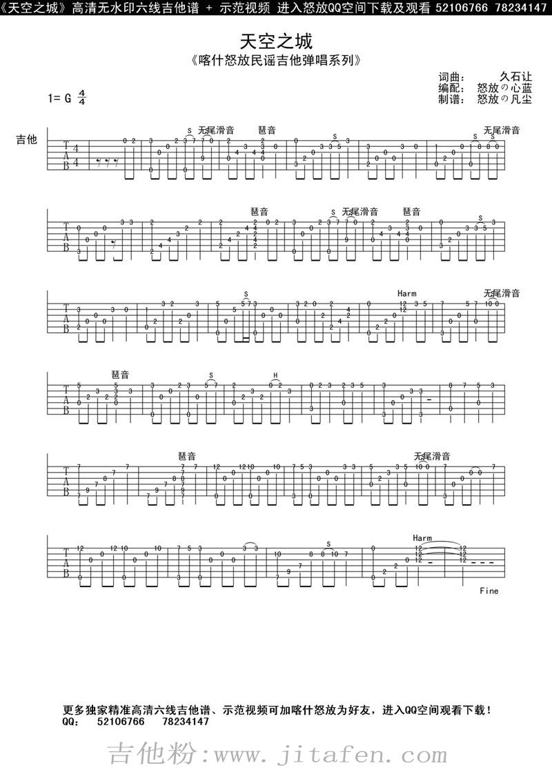 天空之城 喀什怒放 吉他谱