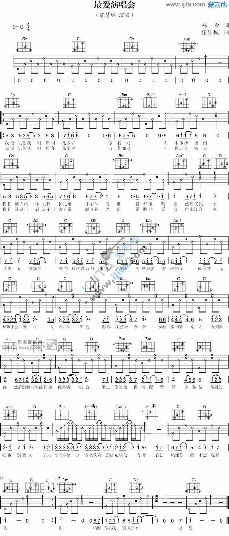 最爱演唱会 吉他谱